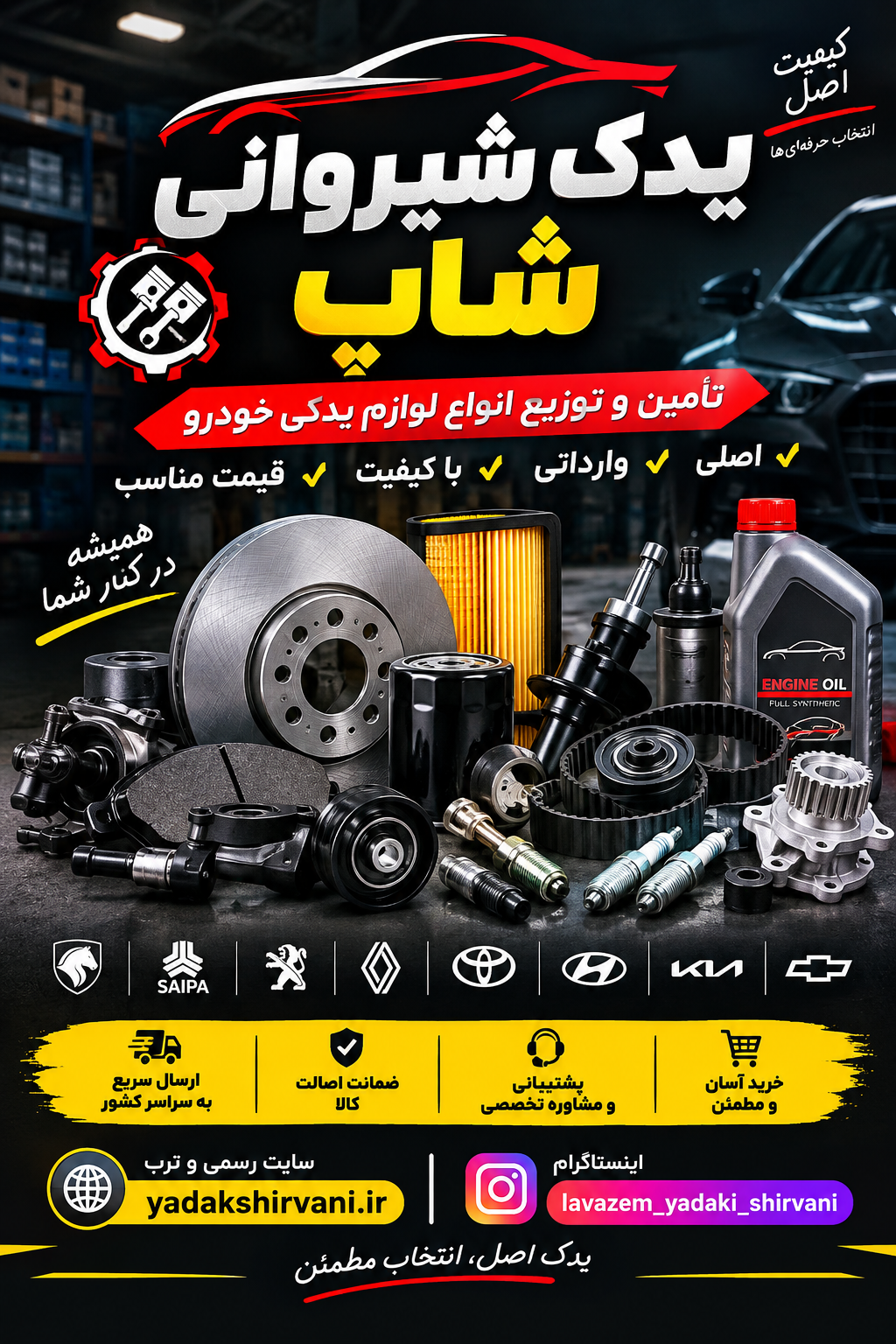 لوازم یدکی شیروانی شاپ 